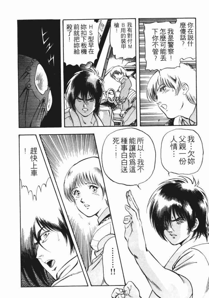 复原机兵 - 第01卷 - 第120张图