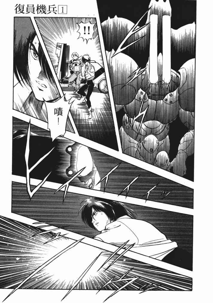 复原机兵 - 第01卷 - 第121张图