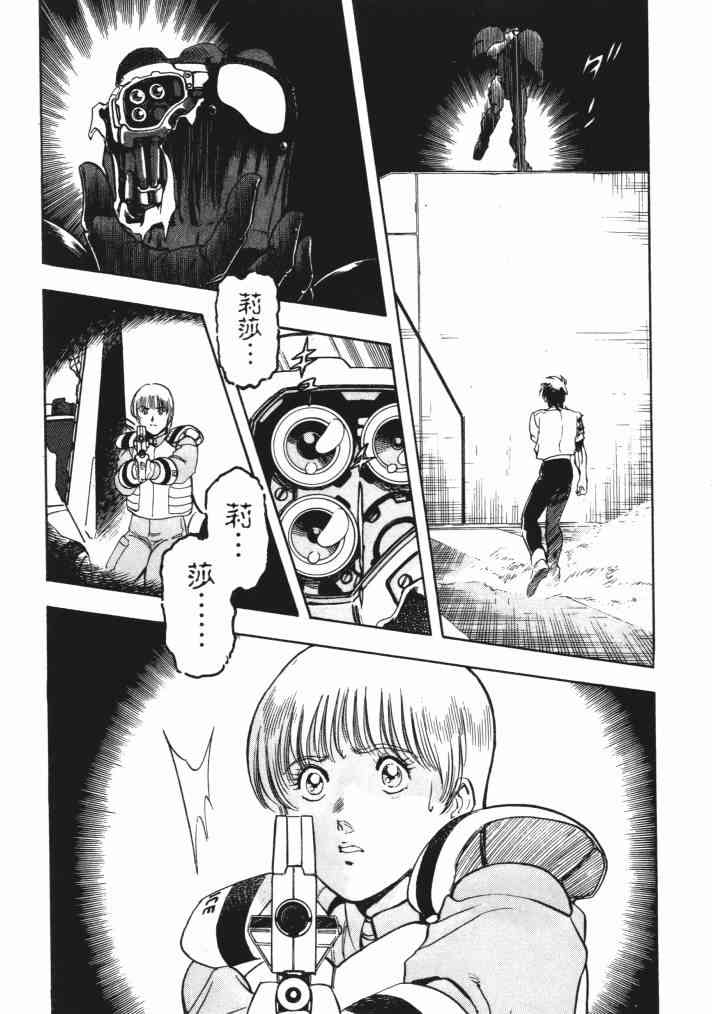 复原机兵 - 第01卷 - 第128张图