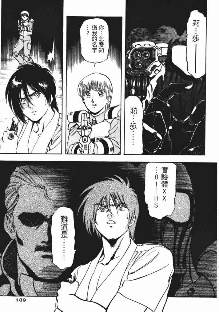 复原机兵 - 第01卷 - 第129张图