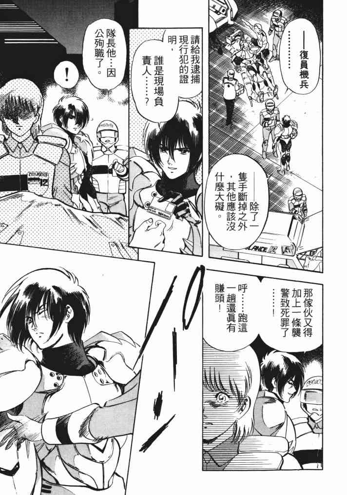 复原机兵 - 第01卷 - 第12张图