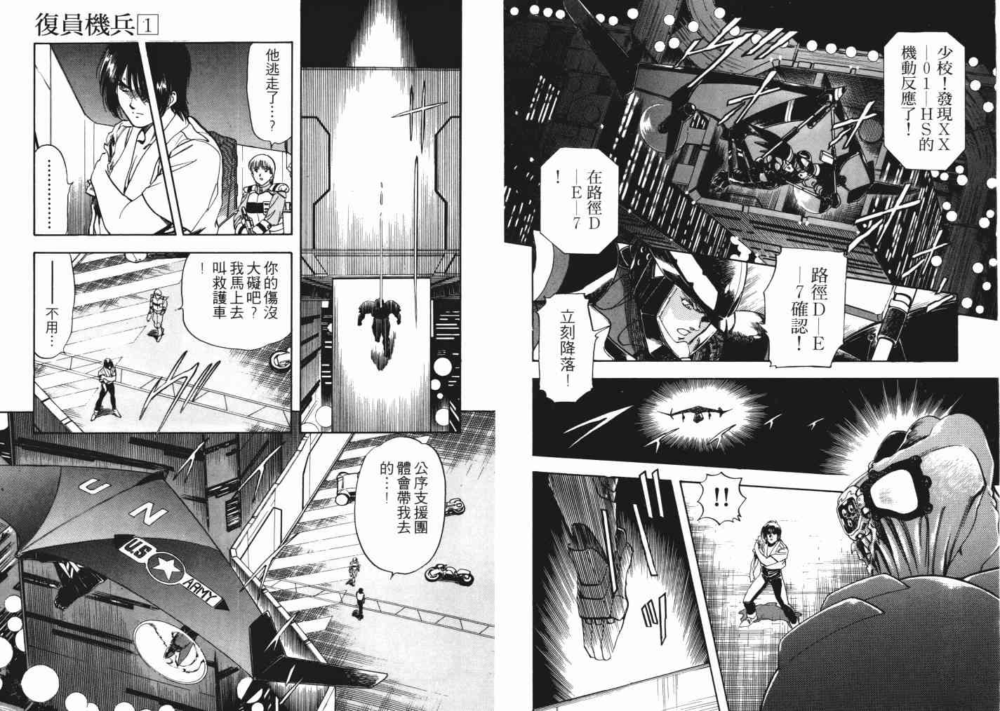 复原机兵 - 第01卷 - 第130张图