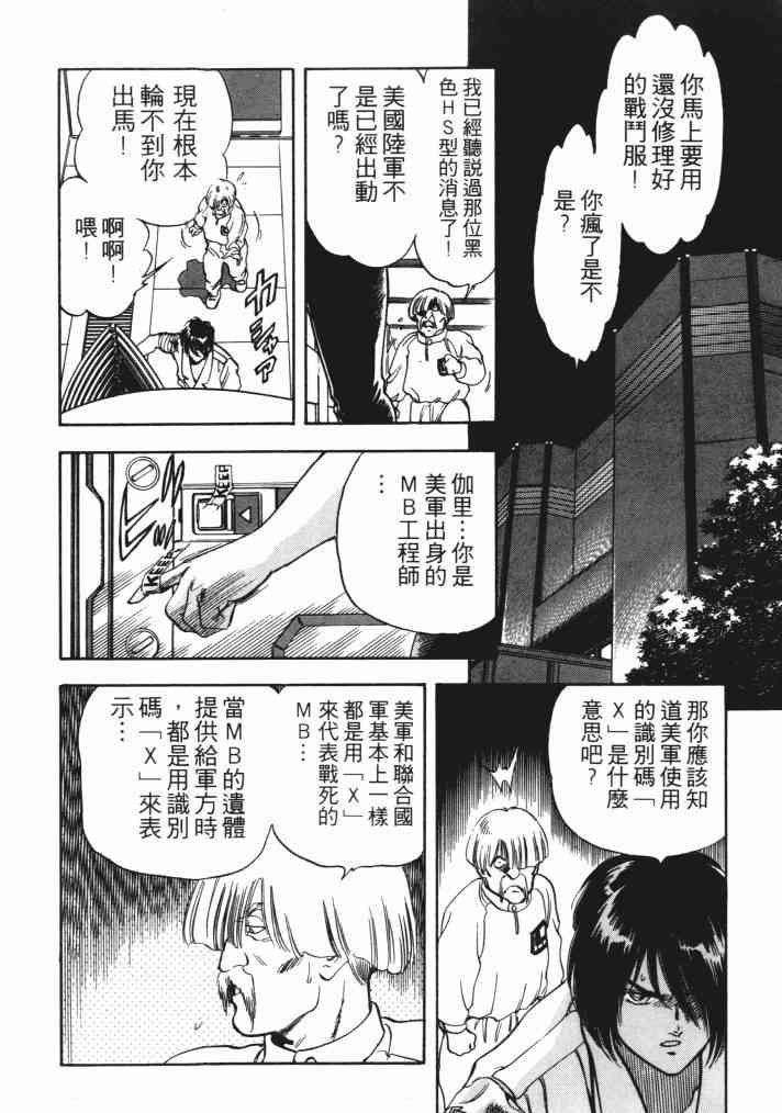 复原机兵 - 第01卷 - 第131张图