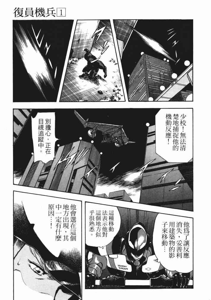 复原机兵 - 第01卷 - 第134张图