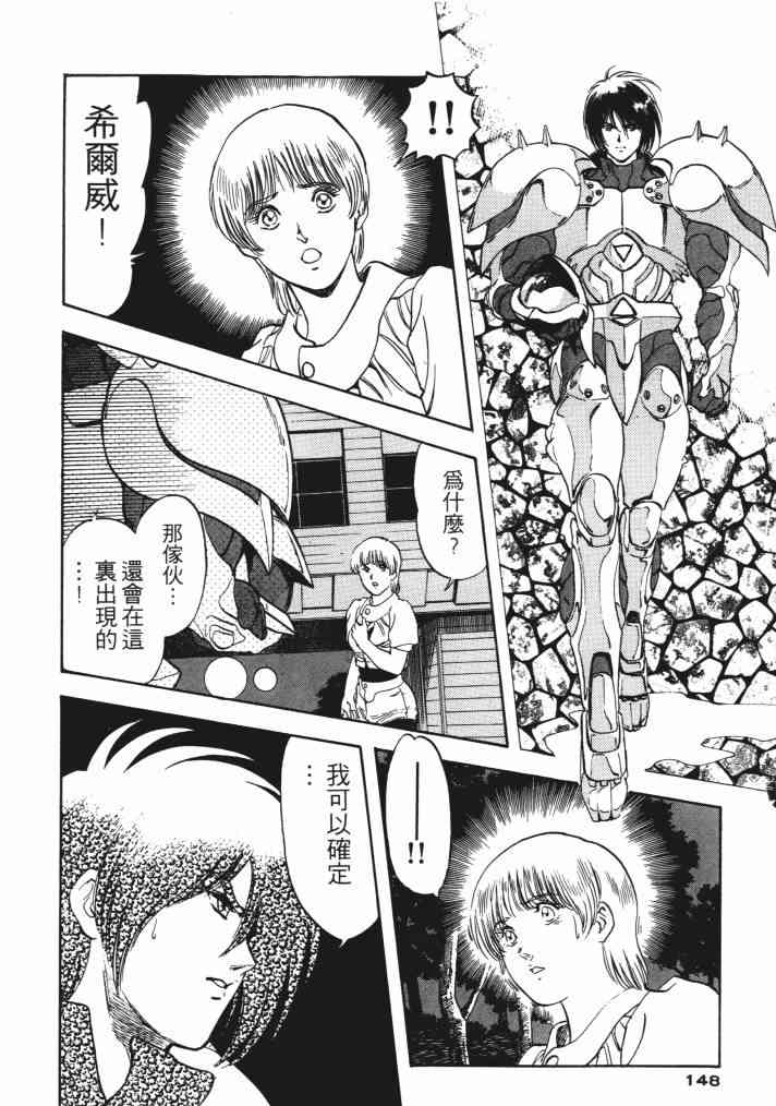 复原机兵 - 第01卷 - 第137张图