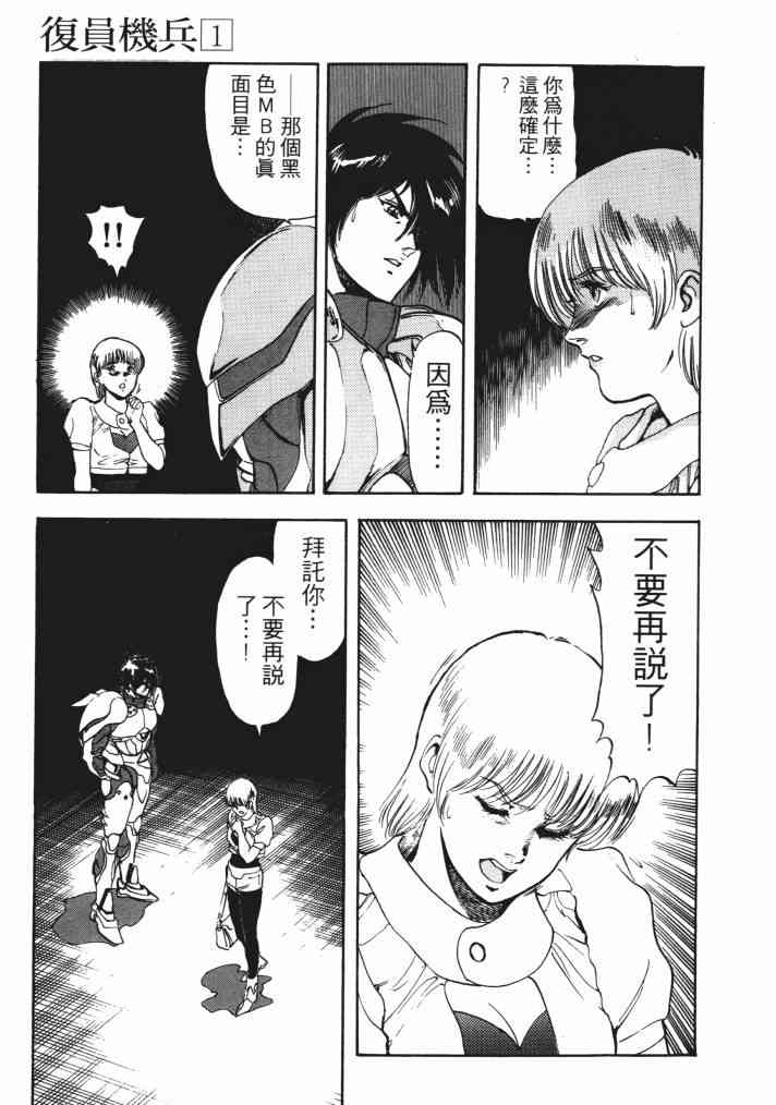 复原机兵 - 第01卷 - 第138张图