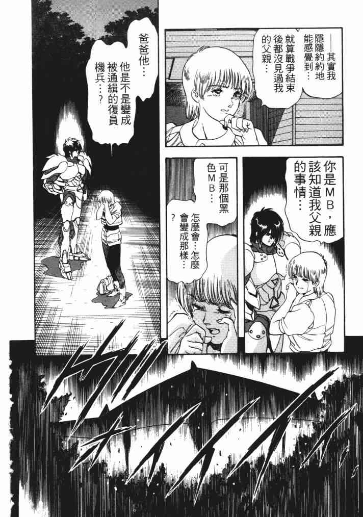 复原机兵 - 第01卷 - 第139张图