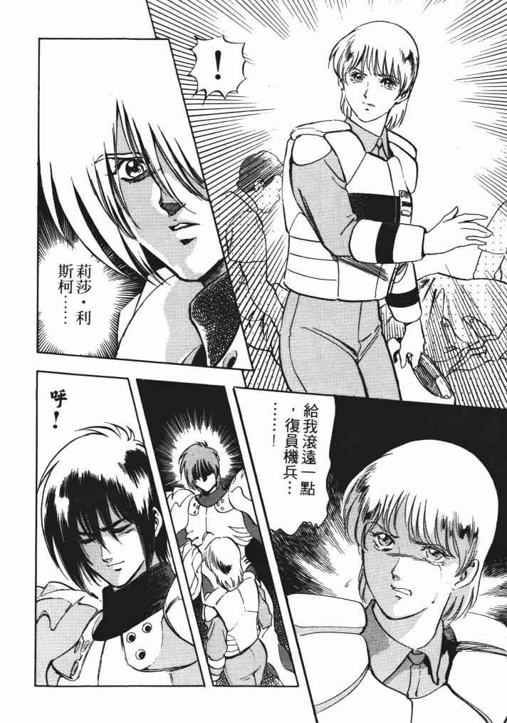 复原机兵 - 第01卷 - 第13张图