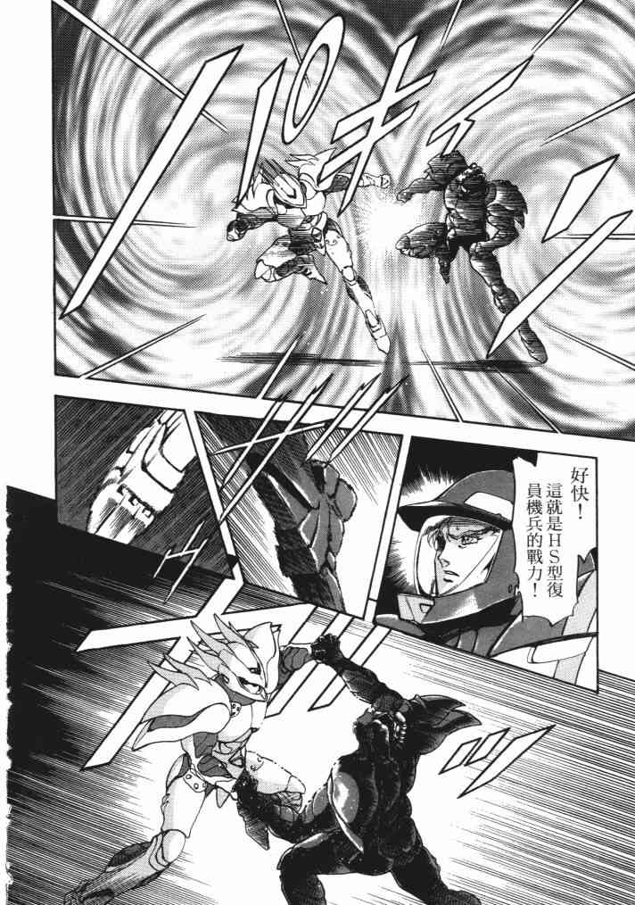 复原机兵 - 第01卷 - 第143张图