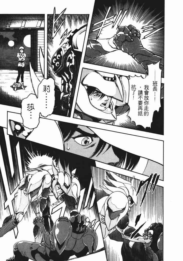 复原机兵 - 第01卷 - 第144张图