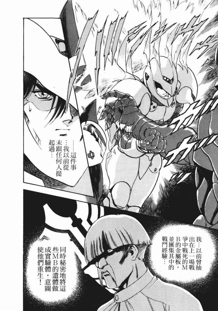 复原机兵 - 第01卷 - 第147张图