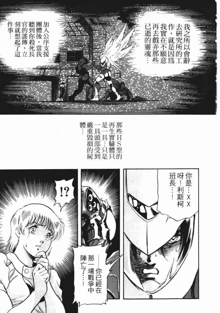 复原机兵 - 第01卷 - 第148张图