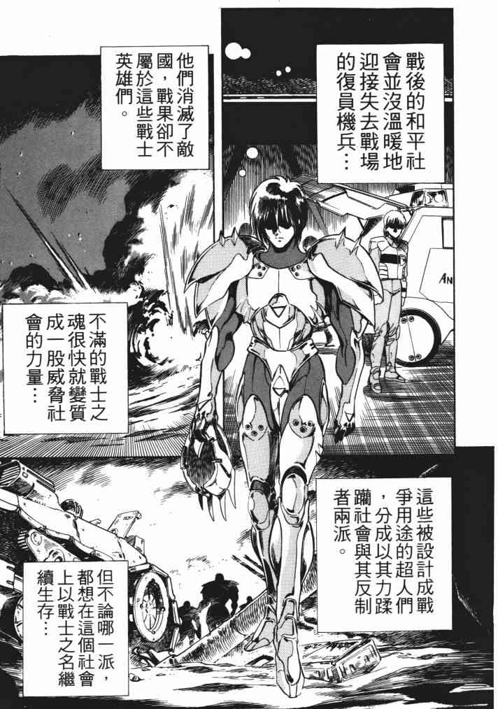 复原机兵 - 第01卷 - 第14张图