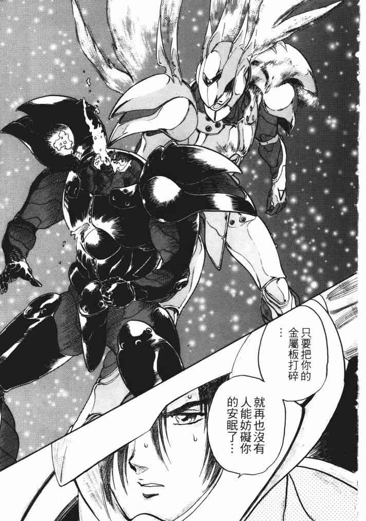 复原机兵 - 第01卷 - 第152张图