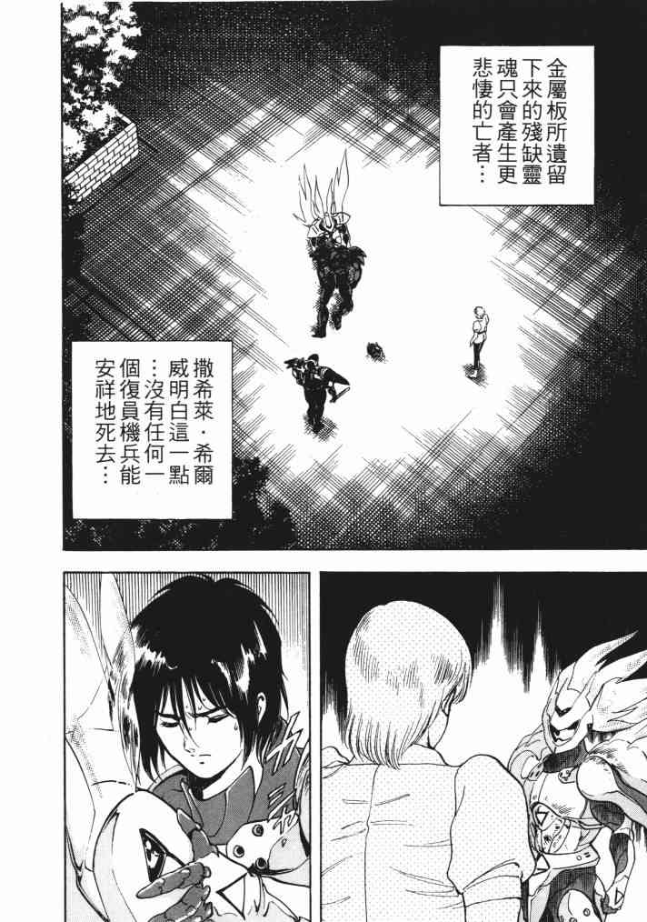 复原机兵 - 第01卷 - 第153张图