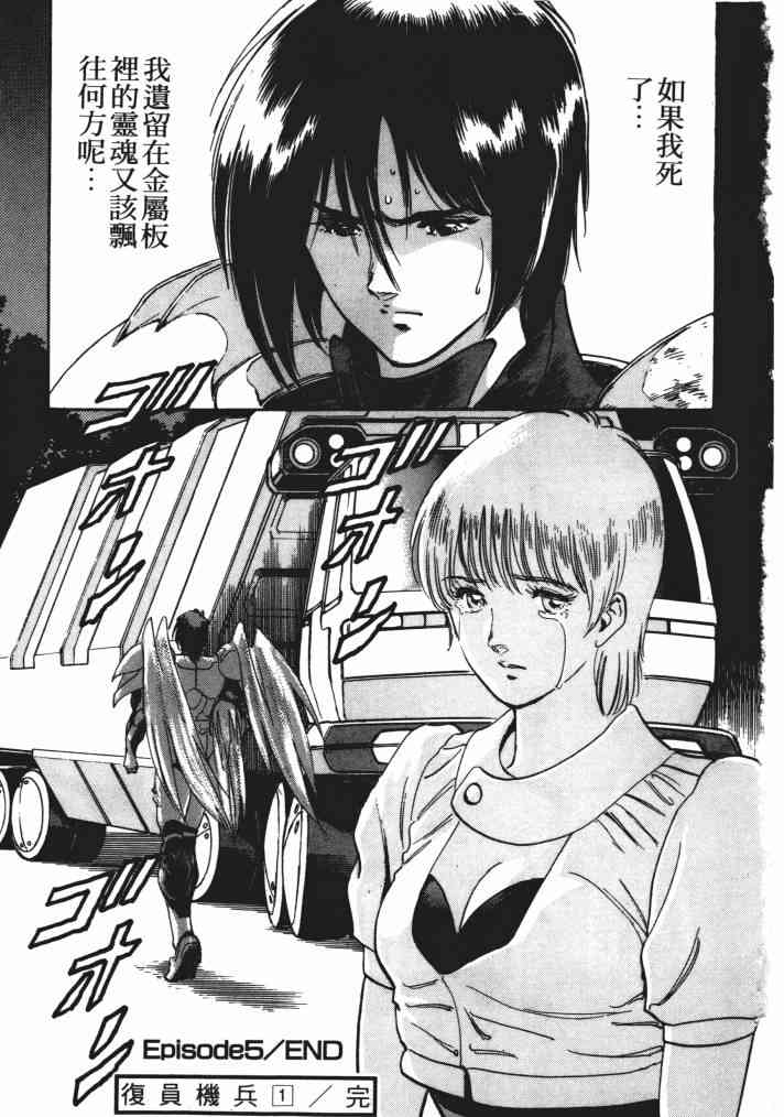 复原机兵 - 第01卷 - 第154张图