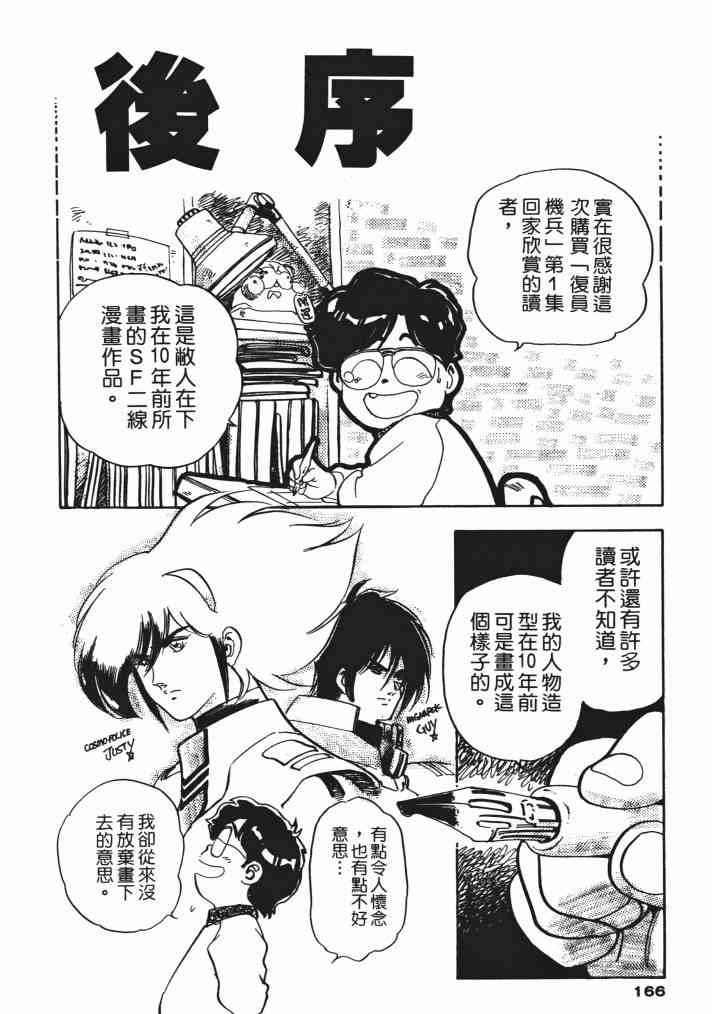 复原机兵 - 第01卷 - 第155张图