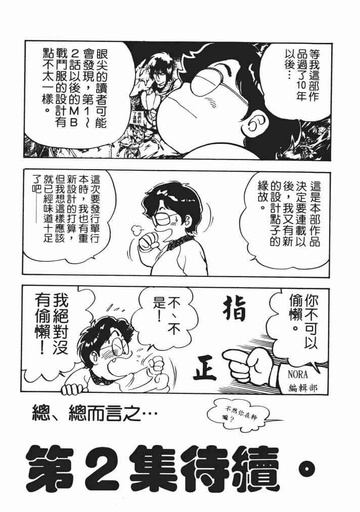 复原机兵 - 第01卷 - 第156张图