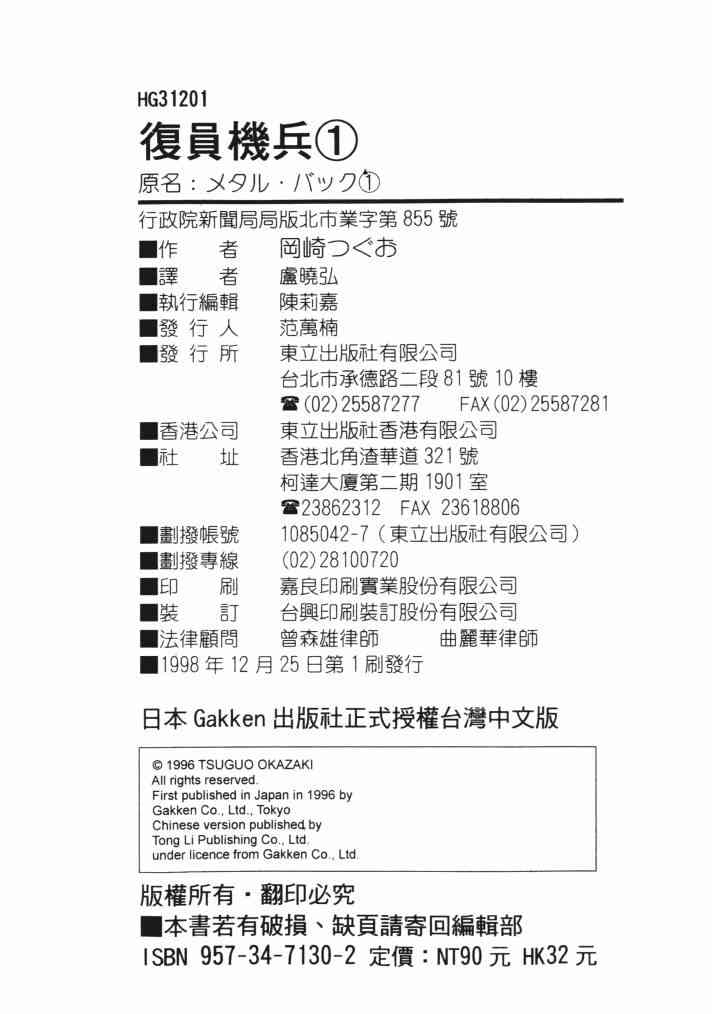 复原机兵 - 第01卷 - 第157张图