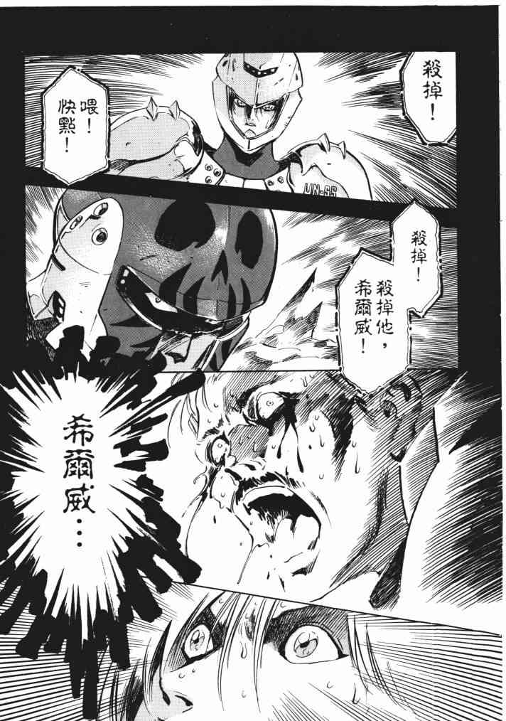 复原机兵 - 第01卷 - 第16张图