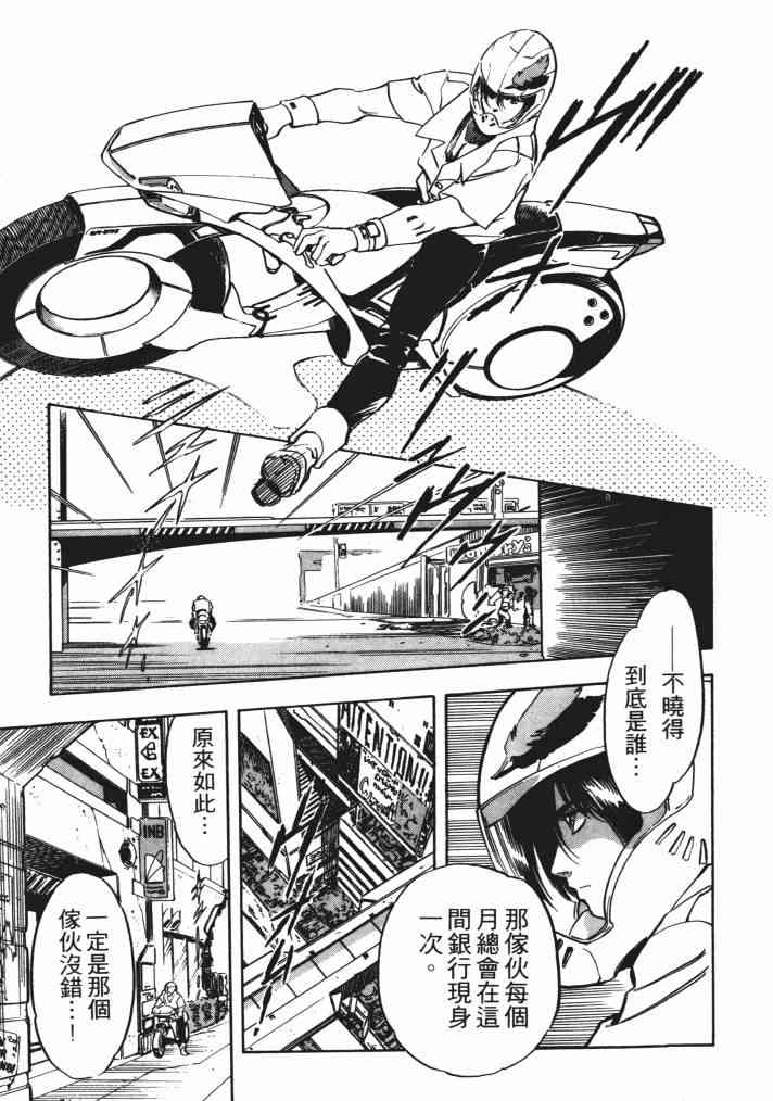 复原机兵 - 第01卷 - 第18张图