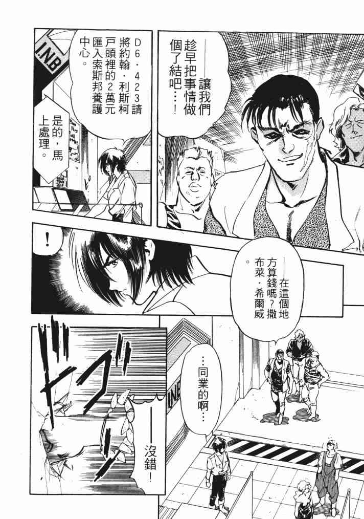 复原机兵 - 第01卷 - 第19张图