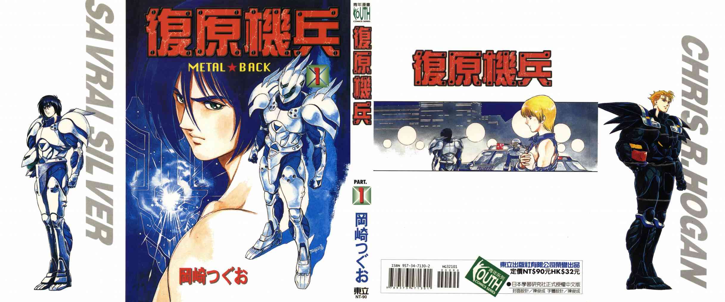 复原机兵 - 第01卷 - 第1张图