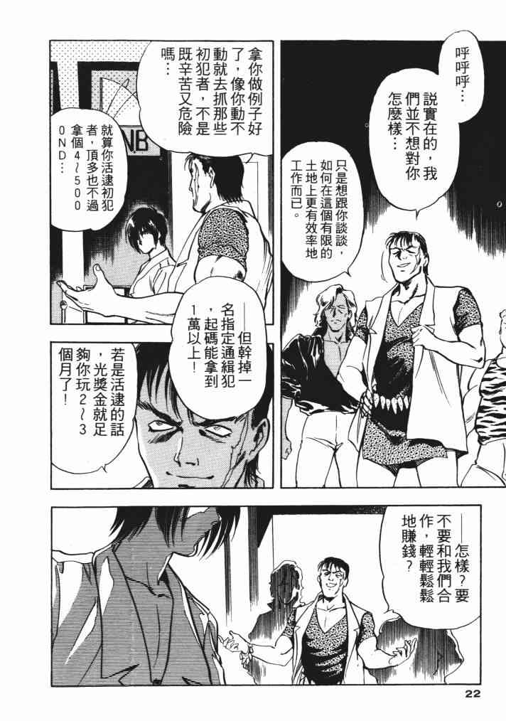 复原机兵 - 第01卷 - 第21张图