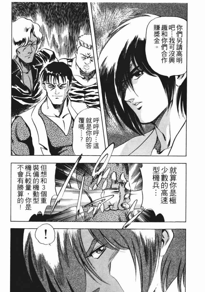 复原机兵 - 第01卷 - 第22张图