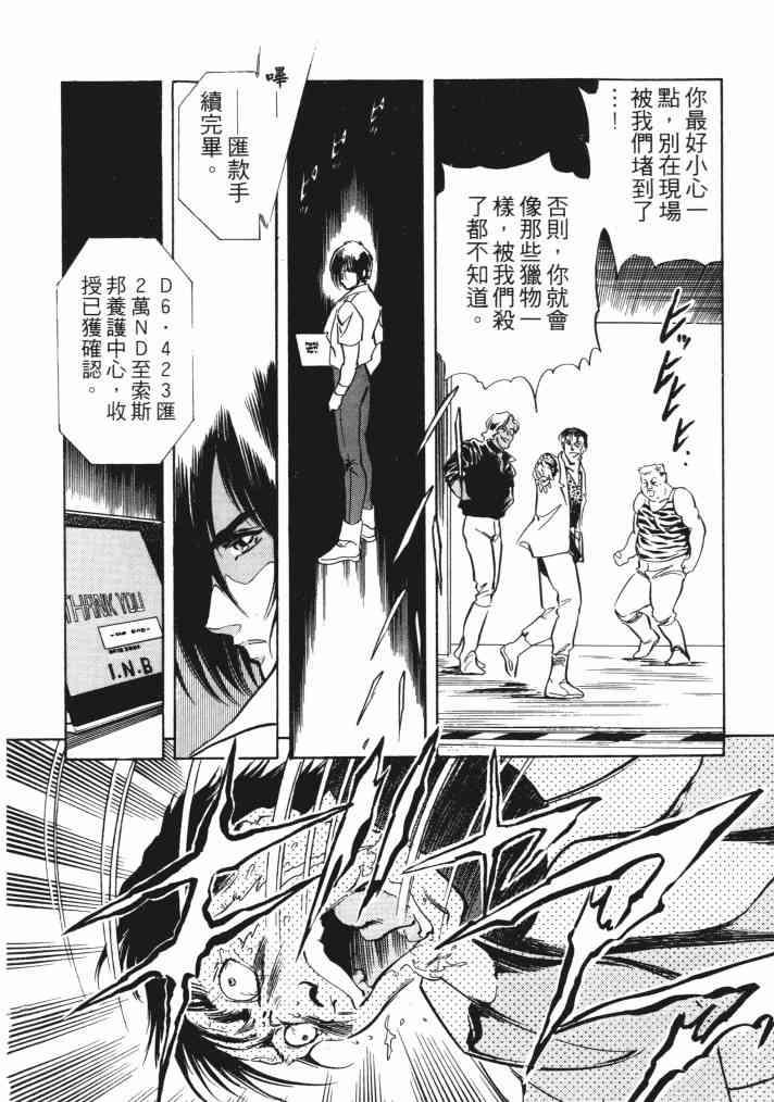 复原机兵 - 第01卷 - 第23张图