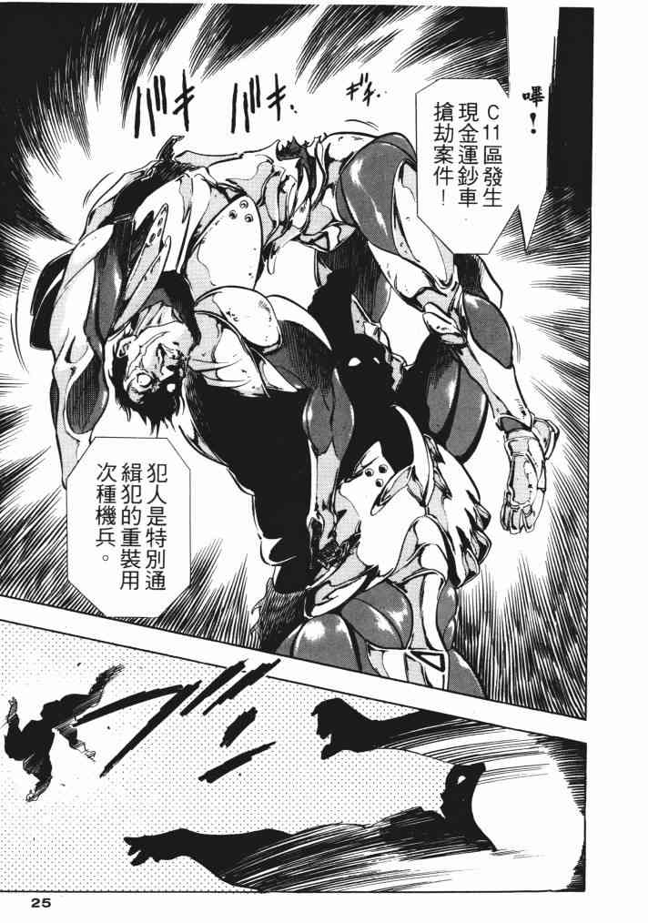 复原机兵 - 第01卷 - 第24张图