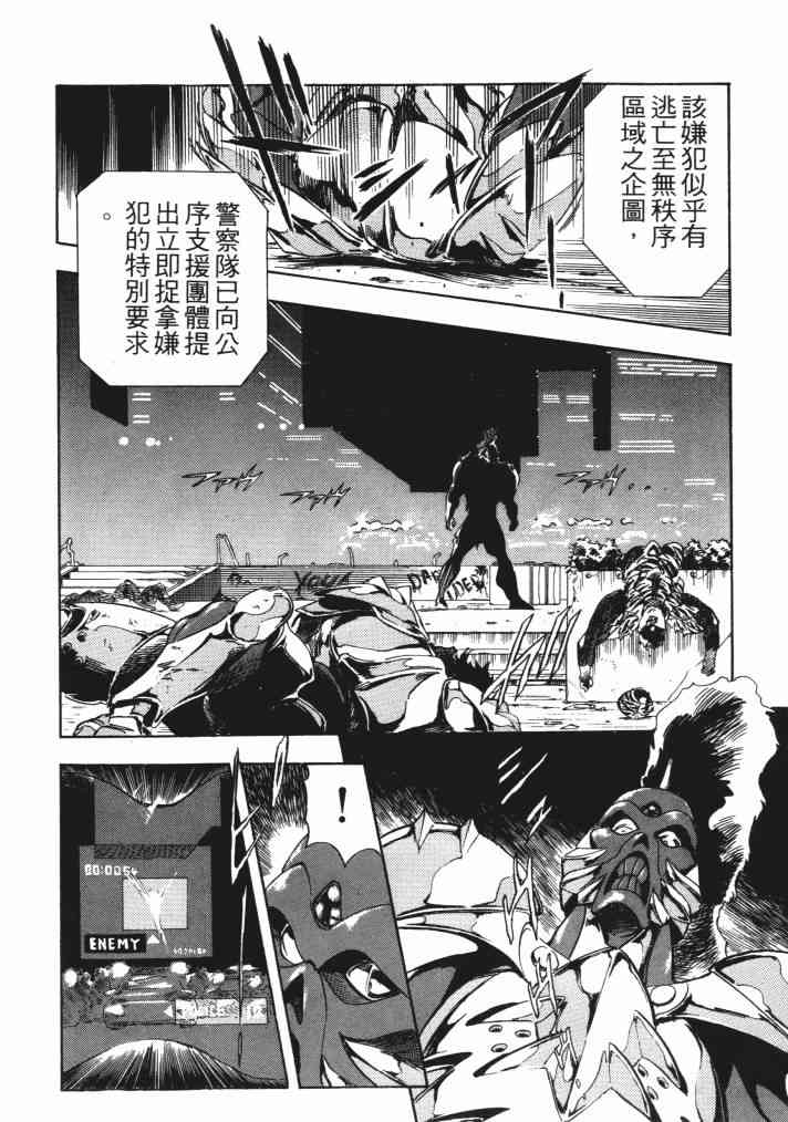 复原机兵 - 第01卷 - 第25张图