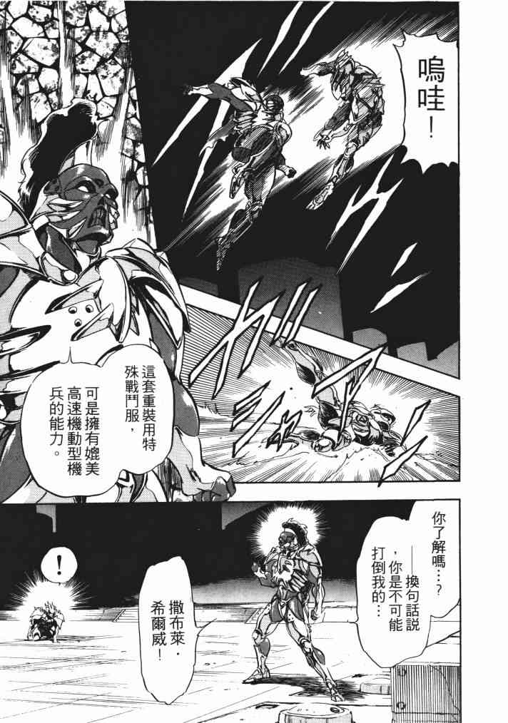 复原机兵 - 第01卷 - 第28张图