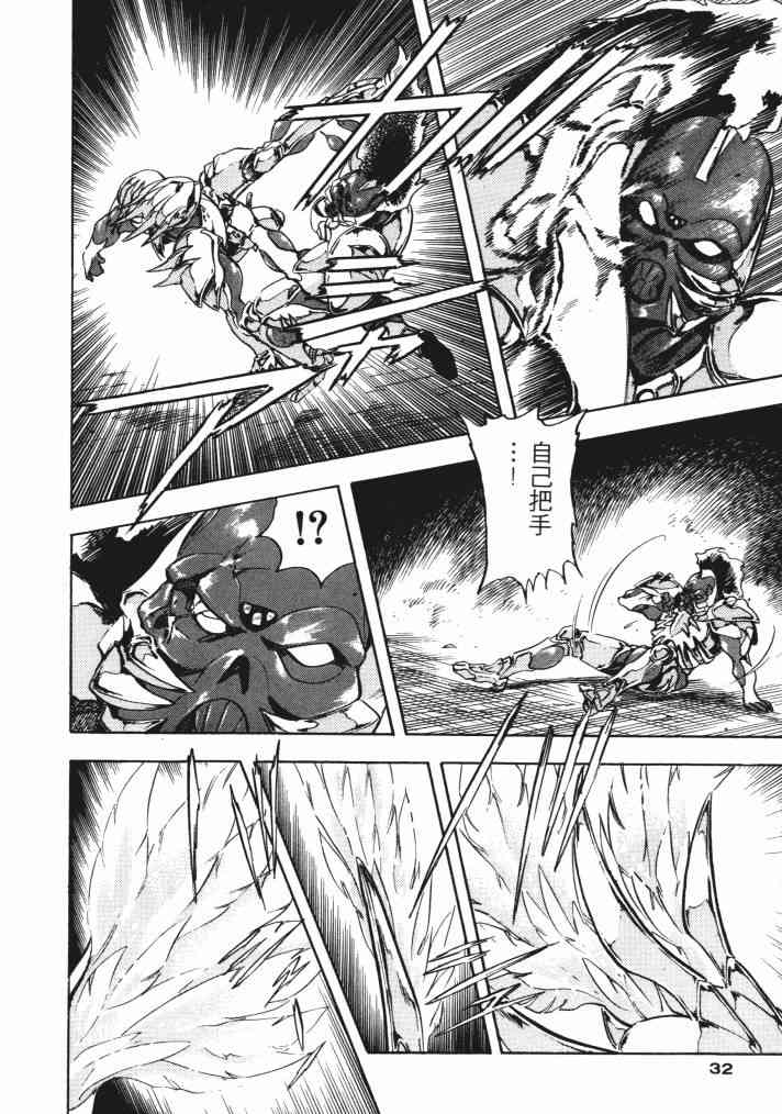 复原机兵 - 第01卷 - 第31张图