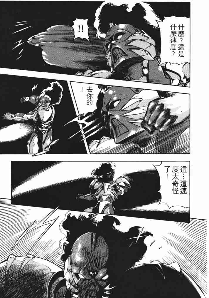 复原机兵 - 第01卷 - 第34张图