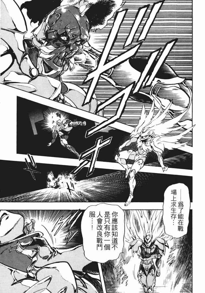 复原机兵 - 第01卷 - 第36张图