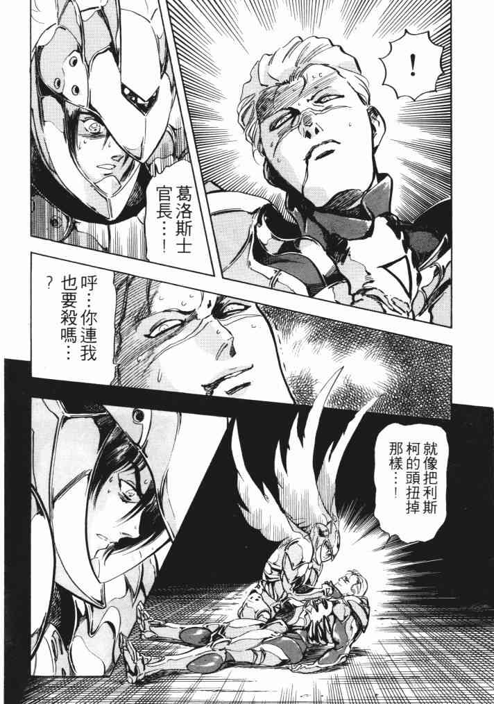 复原机兵 - 第01卷 - 第37张图