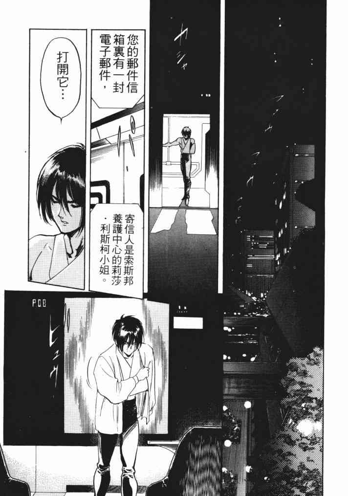 复原机兵 - 第01卷 - 第38张图