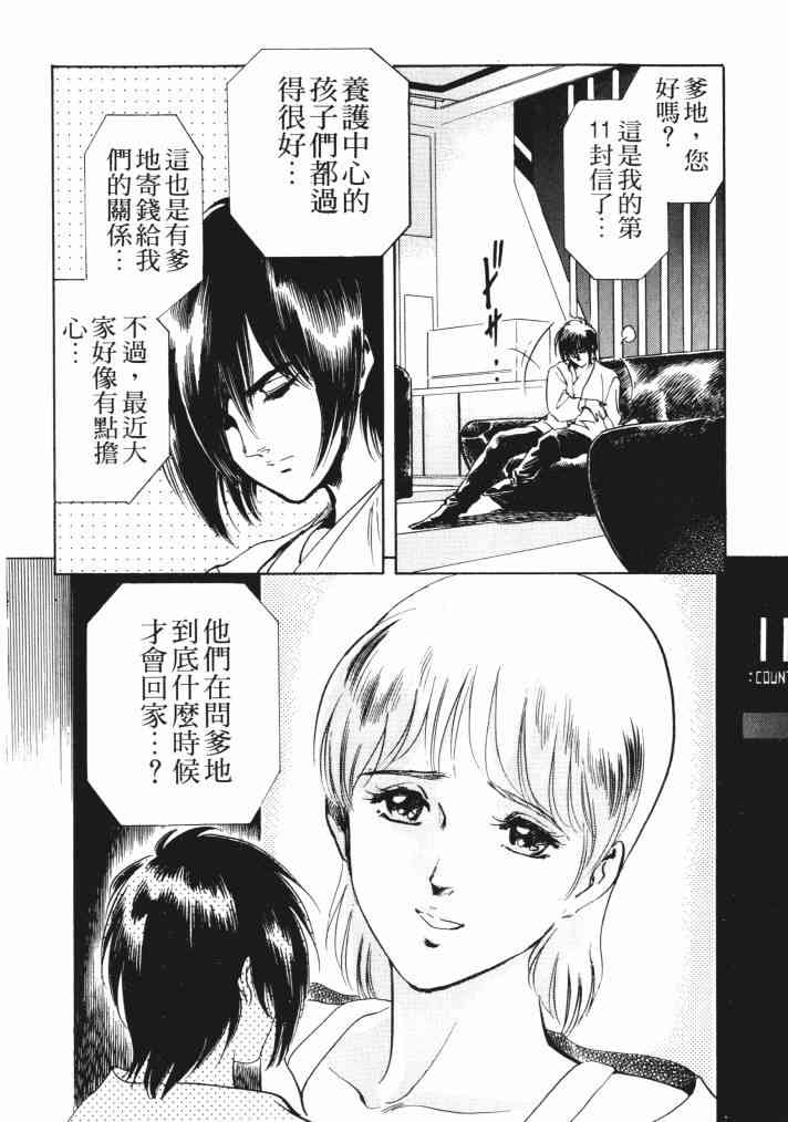 复原机兵 - 第01卷 - 第39张图