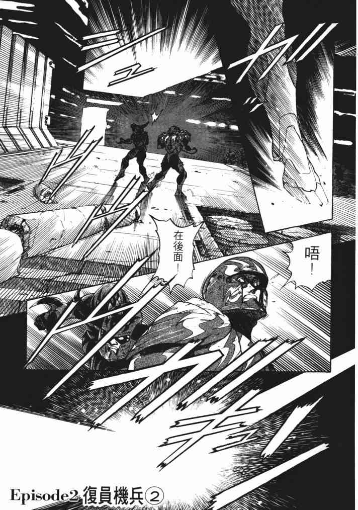 复原机兵 - 第01卷 - 第42张图