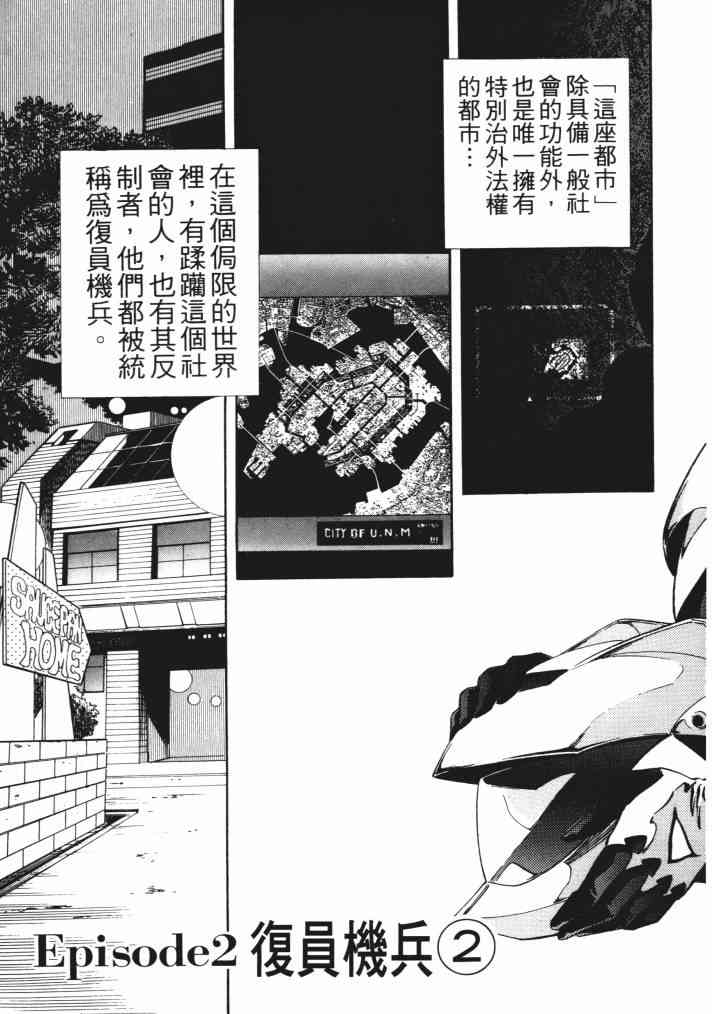 复原机兵 - 第01卷 - 第46张图