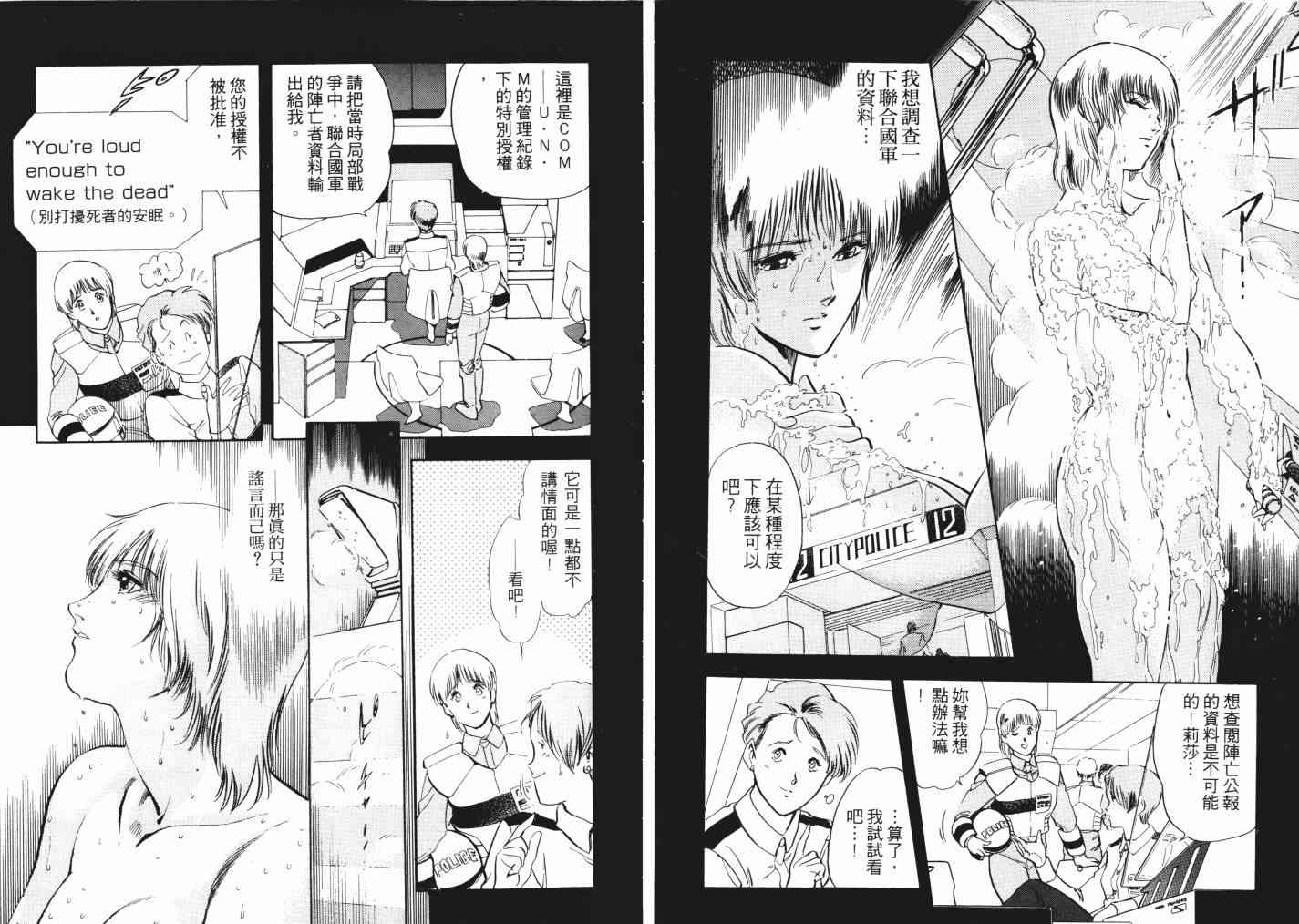 复原机兵 - 第01卷 - 第47张图