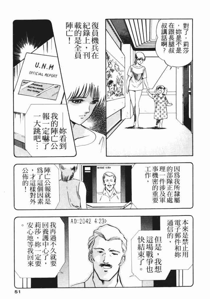 复原机兵 - 第01卷 - 第49张图