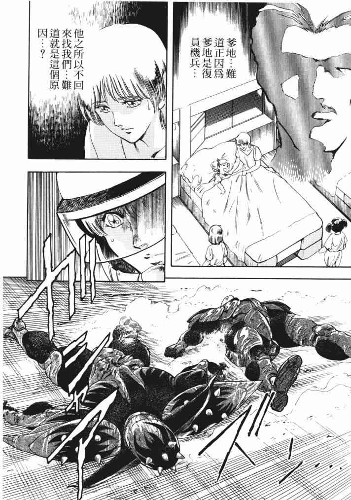 复原机兵 - 第01卷 - 第50张图