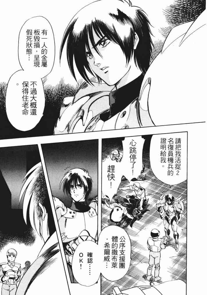 复原机兵 - 第01卷 - 第51张图