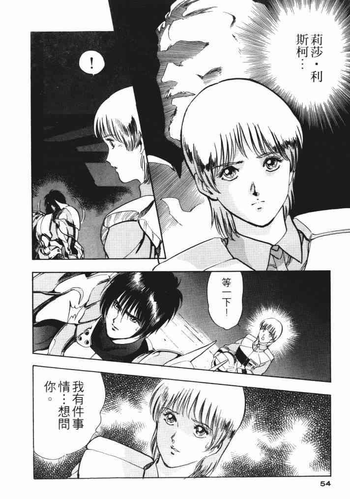 复原机兵 - 第01卷 - 第52张图