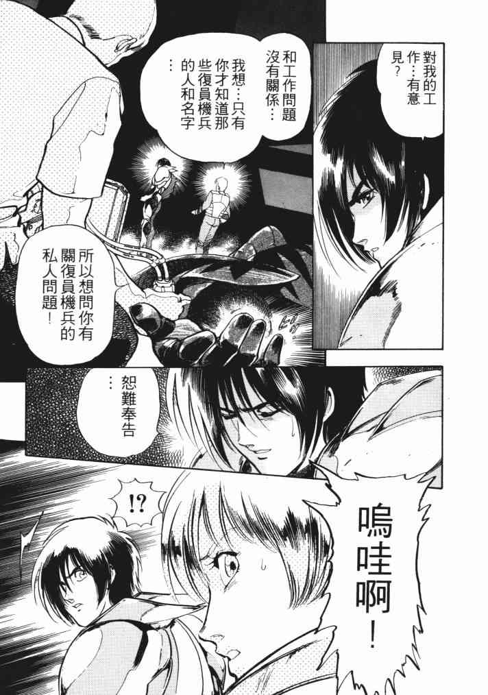 复原机兵 - 第01卷 - 第53张图