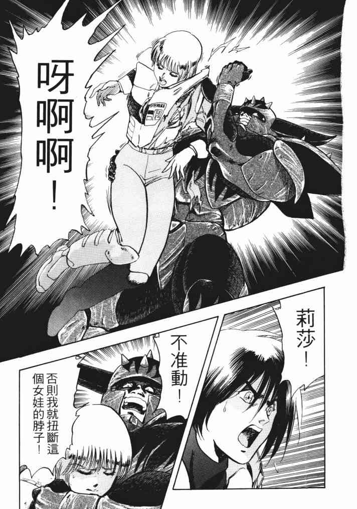 复原机兵 - 第01卷 - 第55张图