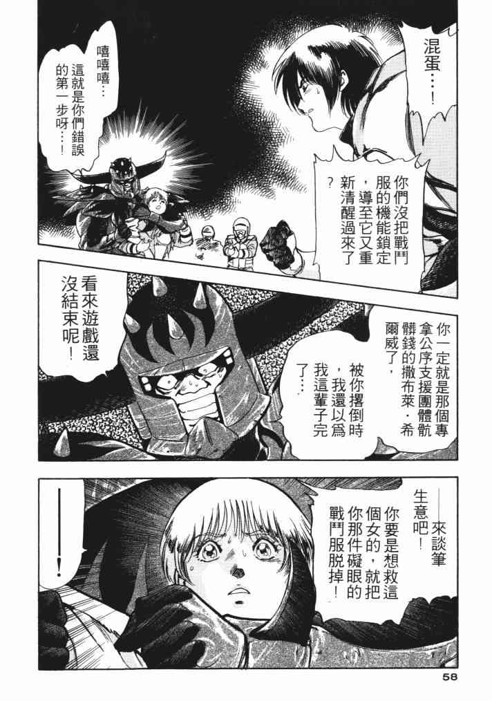 复原机兵 - 第01卷 - 第56张图