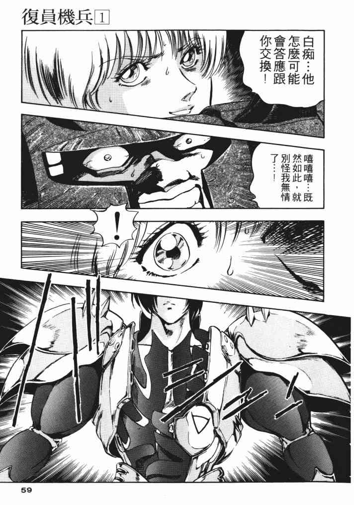 复原机兵 - 第01卷 - 第57张图